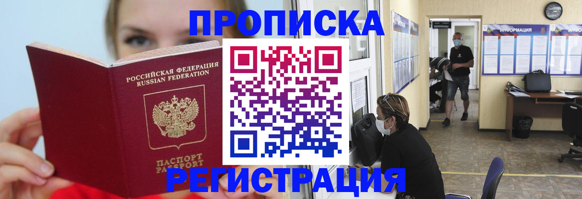 временная регистрация законно в Старой Купавне