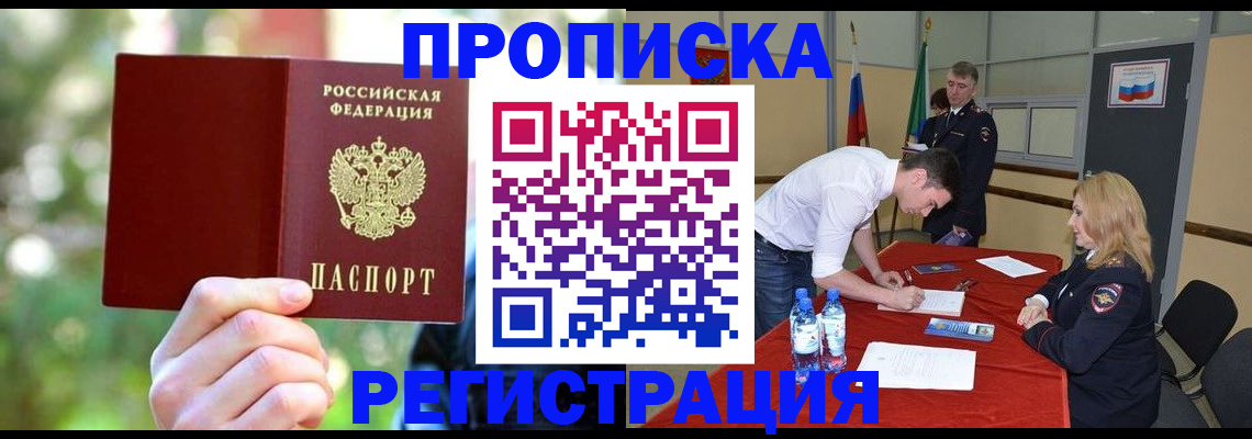 прописка регистрация в Старой Купавне