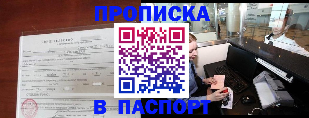 временная регистрация надежно в Старой Купавне