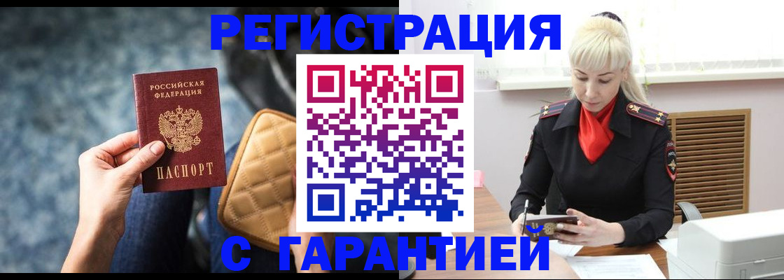 временная регистрация купить в Старой Купавне
