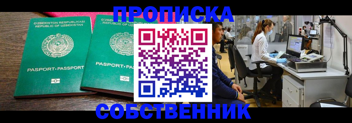 прописка регистрация в Старой Купавне