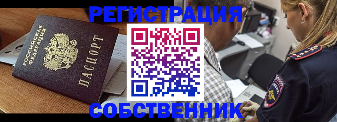 прописка 2025 в Старой Купавне